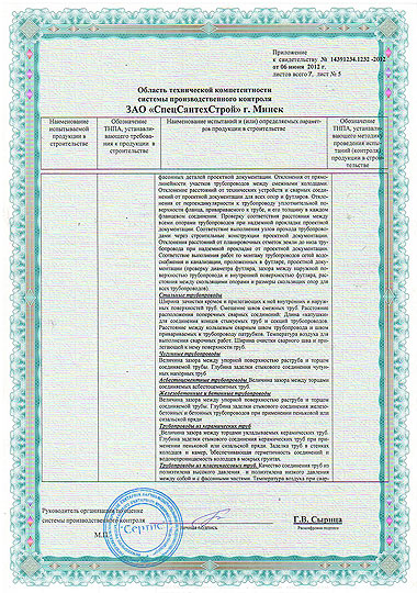 Аттестационное свидетельство (лист. 5)