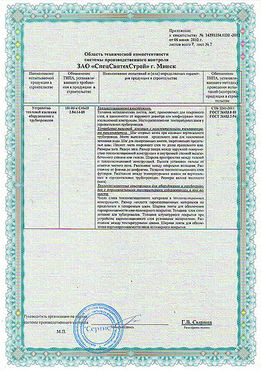 Аттестационное свидетельство (лист. 7)