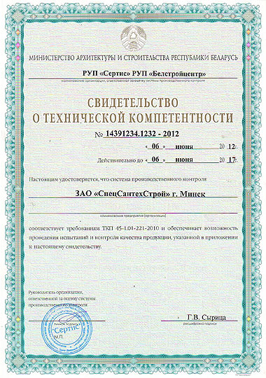 Свидетельство о технической компетентности