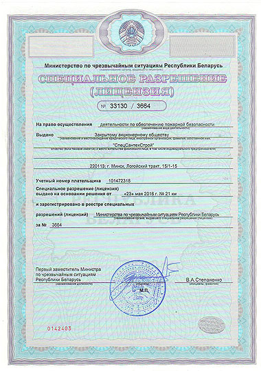 Специальное разрешение (лист. 1)
