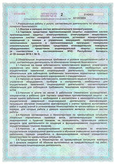 Специальное разрешение (лист. 3)