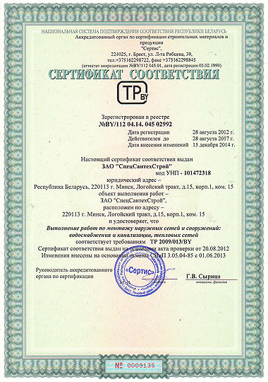 Сертификат соответствия