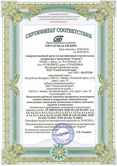 Сертификат соответствия