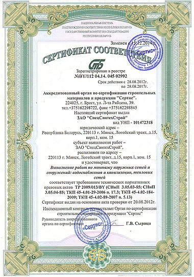 Сертификат соответствия