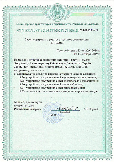 Аттестат соответствия