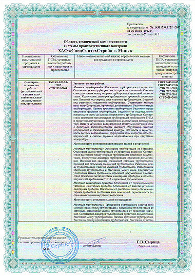 Аттестационное свидетельство (лист. 1)