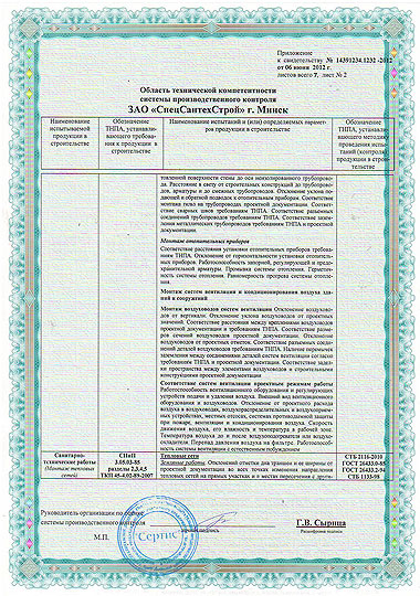 Аттестационное свидетельство (лист. 2)