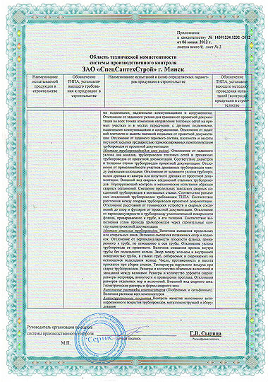 Аттестационное свидетельство (лист. 3)