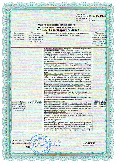 Аттестационное свидетельство (лист. 4)